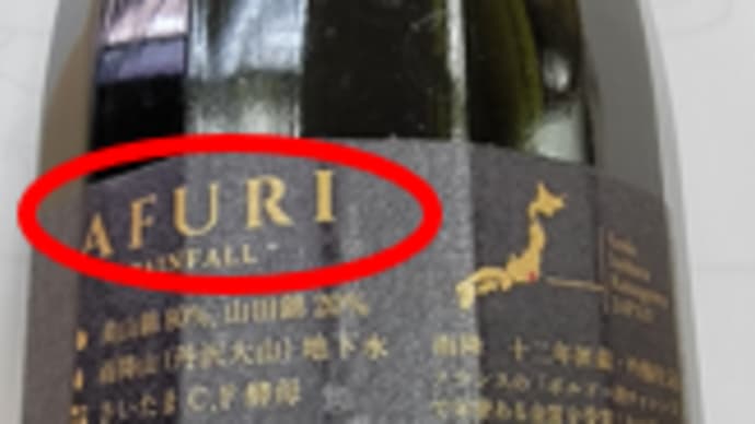 【知財記事(商標)】「AFURI」