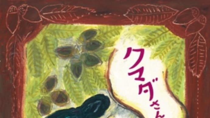 2024年12月15日(日)絵本ゆっくりコース・18日(水)絵本わくわくコース・はやしますみ先生の授業内容