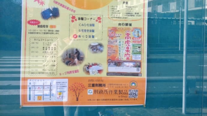 三重矯正展と高虎楽座