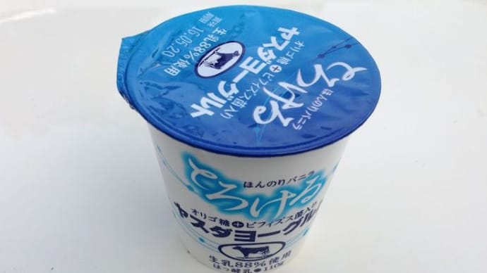 ツレの夜食は安田ヨーグルト