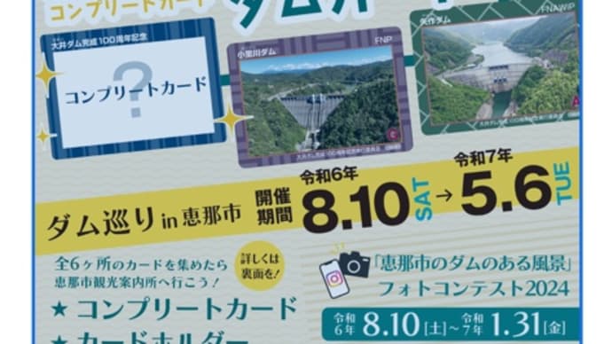 大井ダム完成100周年記念。1️⃣