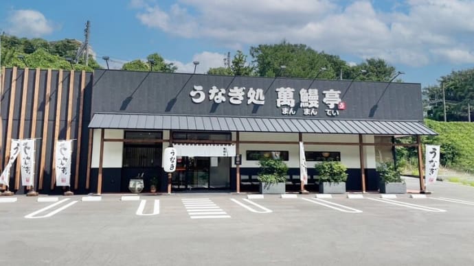 うなぎを食べに行きました! 2025 1月