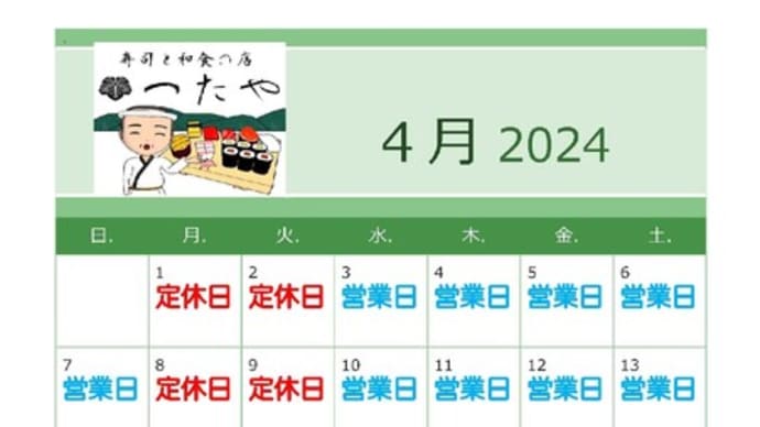 4月と5月の営業案内です