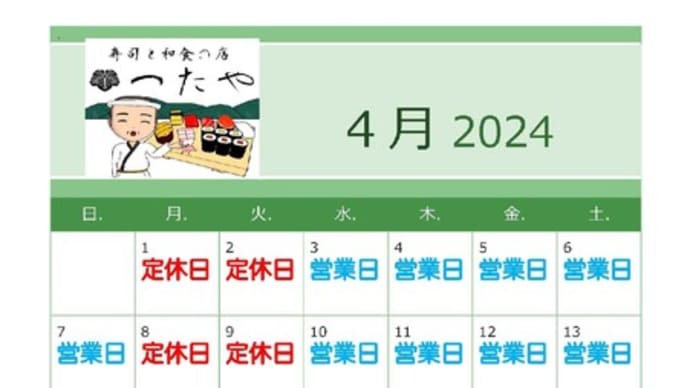 ４月と５月の営業案内です