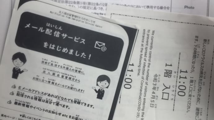 番外編 永住許可申請 続き
