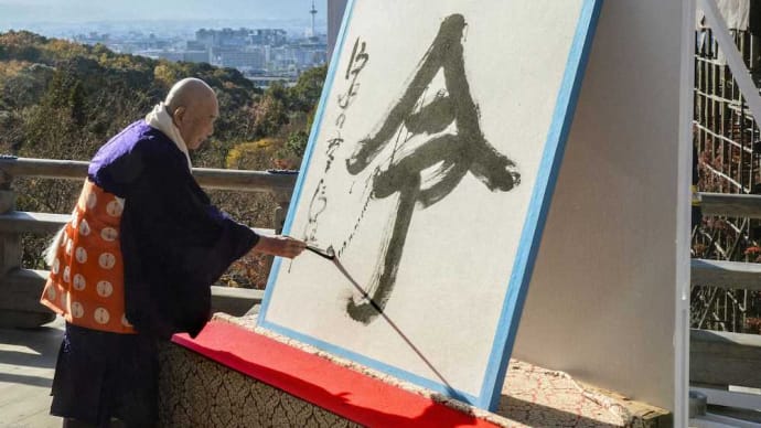 【今年の漢字2019】”20位まで”発表皆さんの予想した漢字は…