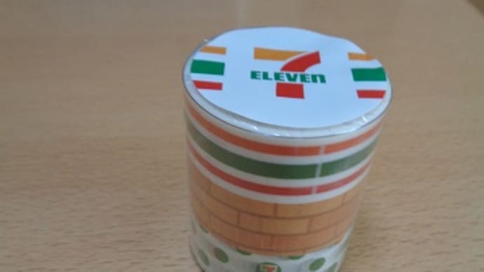 セブンイレブンのマスキングテープ