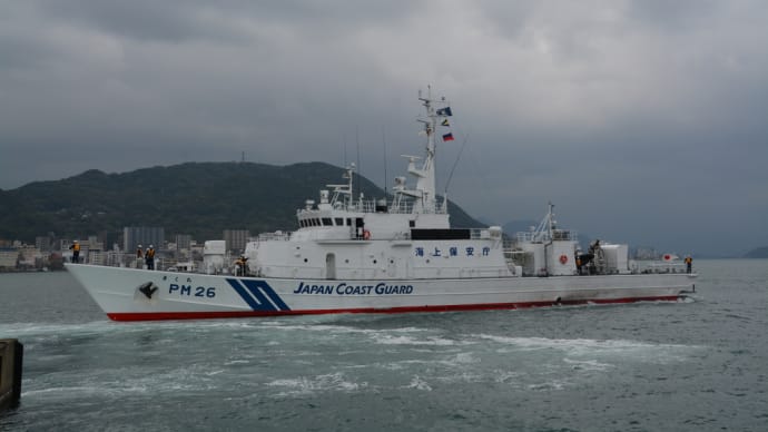 海上保安庁巡視船きくち PM26きくち 出港