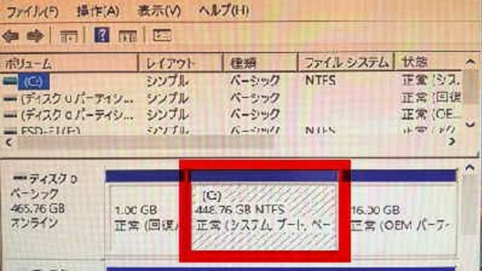 ディスク管理ツールでCドライブを拡張しましたぁ～！