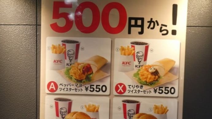 ケンタッキーフライドチキン名谷店でのランチ on 2022-7-25