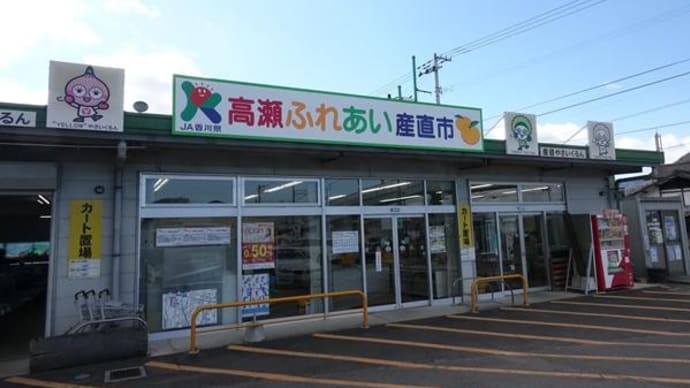 ふれあい産直市