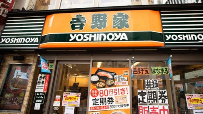 吉野家 出店計画を大幅縮小 外食業界はコスト高騰で苦戦
