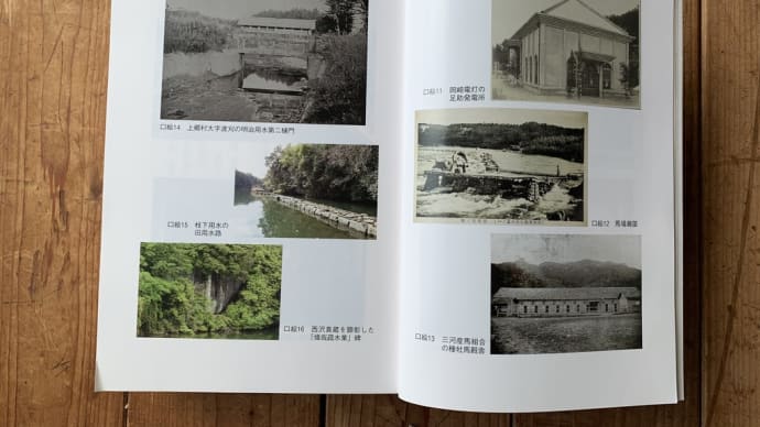 『新修 豊田市史4 通史編 近代』（2021年）に、枝下旧用水路の写真が掲載されました