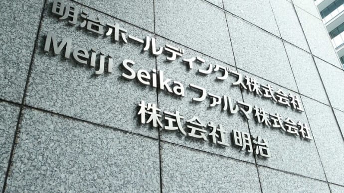 明治製菓が原口議員を訴訟
