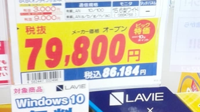 2015.10.15現在での在庫処分価格