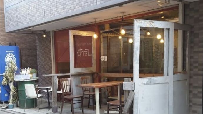 《4軒目》 Garage Kitchen あそび(西船橋)