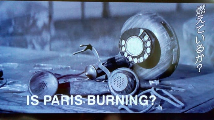 BSシネマ『パリは燃えているか』