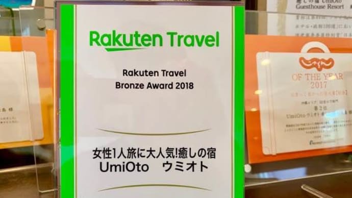『続ける事が大切!?🏆』日本の小宿 UmiOto ウミオト 宮古島 女性ひとり旅に大人気