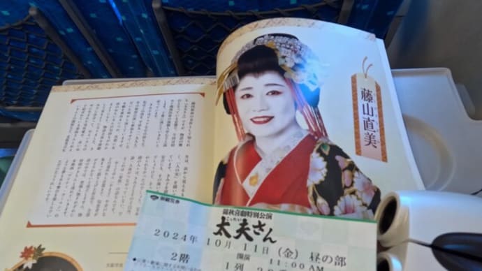 欲張り?いえいえだたの貧乏性な旅【①京都南座で観劇してから豊橋のレトロな居酒屋へ】