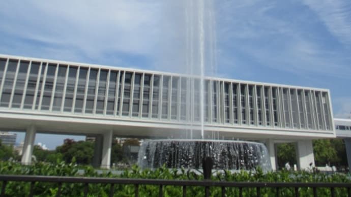 平和公園の爽快な青空 広島の街の中心地・・・原爆資料館本館の改装も終わり丹下健三設計の機能美ふたたび