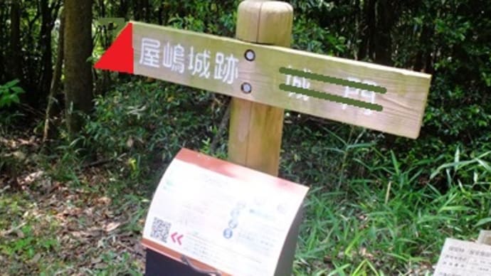 古代山城 屋嶋城 667-2