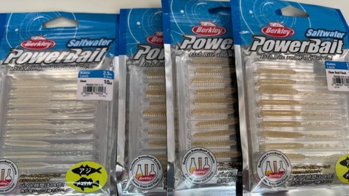 バチコン用にワームの買い足し
