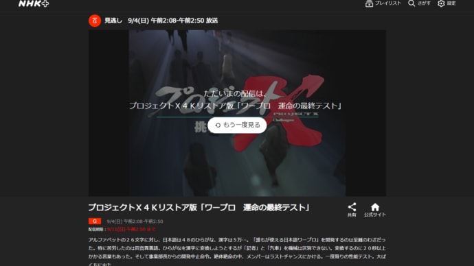 NHKプラス、良いですよ!
