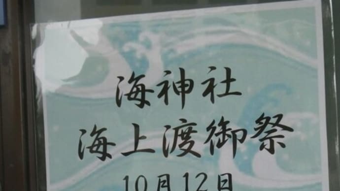 神戸市垂水区海神社　2022年秋の例祭のスケジュール