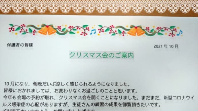 クリスマス会準備 2021.10.5