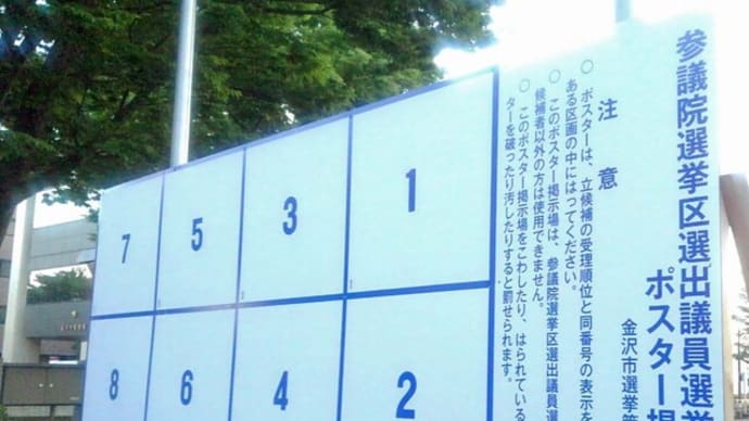 ★参院選が間近、有権者が戸惑うこと