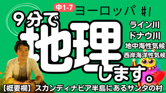 【中1 地理 7-1】 ヨーロッパ 【ライン川 ドナウ川 地中海性気候】 テスト対策 受験対策