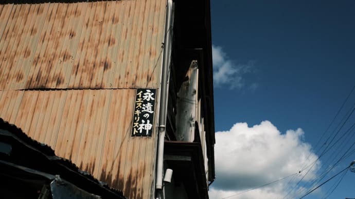 青空の下に大鰐温泉