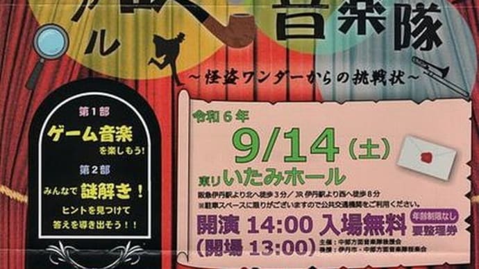 ファミリーコンサート2024 陸上自衛隊中部方面音楽隊の公演