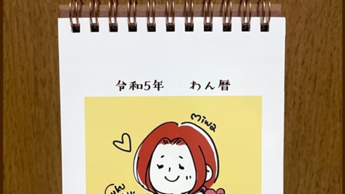 今年も作りました