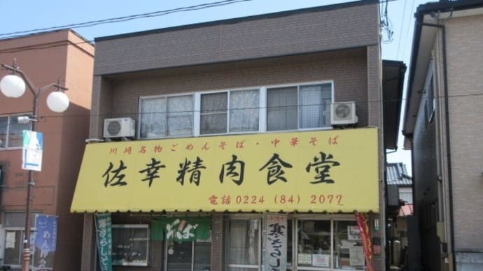 「佐幸精肉食堂(さこうせいにくしょくどう)で、カツ定食と焼肉定食