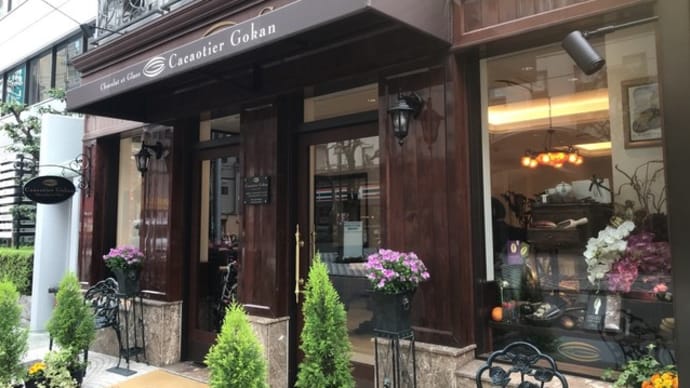 【カカオティエ ゴカン 高麗橋本店】『カカオティエバー』大阪市中央区