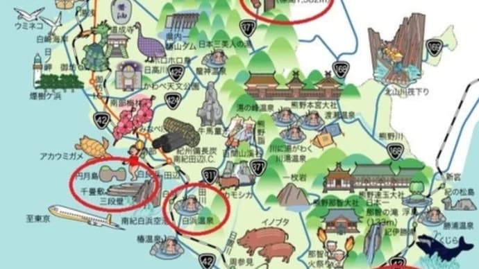 和歌山県のイメージ
