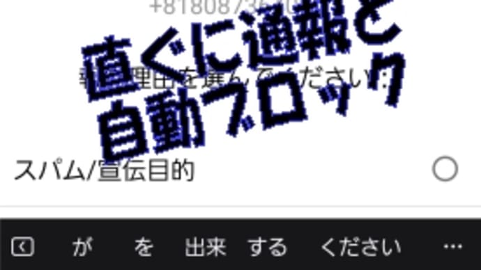 ドコモ+メッセージをかいくぐって送られてくる080詐欺メール&京都離宮の、おだしのテーマパーク