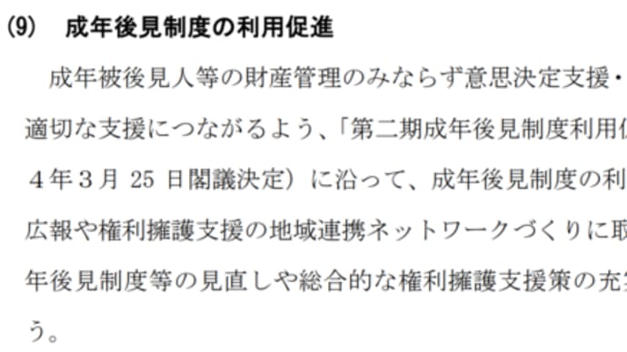 成年後見制度利用促進