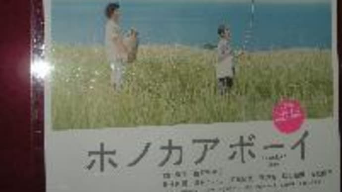 映画 ホノカア ボーイ