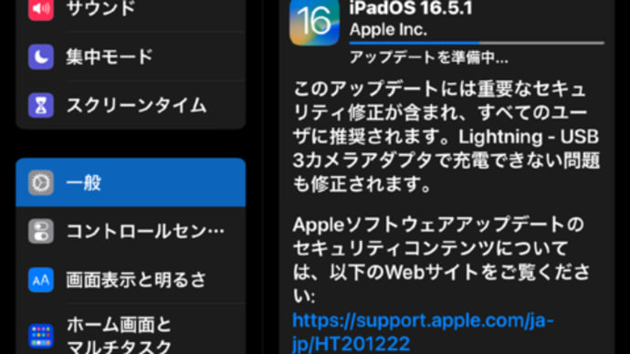 iPadOS16.5.1をリリース！