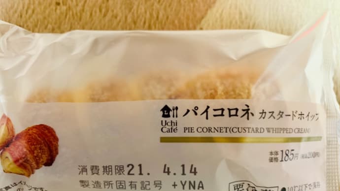 ローソンで買った♪パイコロネ(*´艸`)