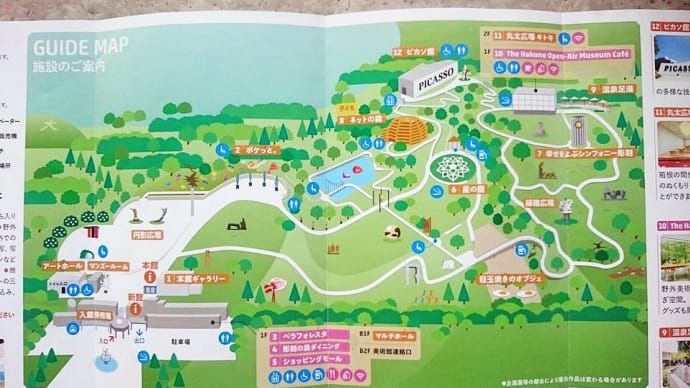 小田原・箱根・東京紀行 その6「彫刻の森美術館」