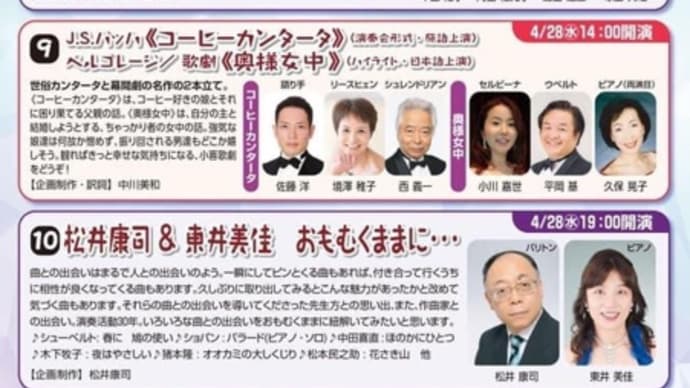 「コーヒーカンタータ」&オペラ「奥様女中」