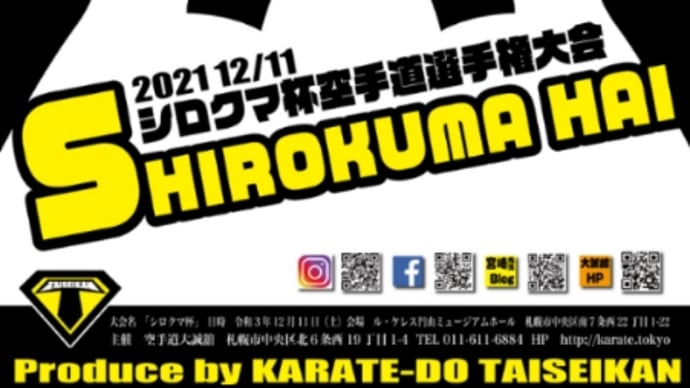 シロクマ杯&大会稽古