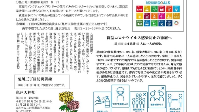 菊三だよりー秋号 配布されます。