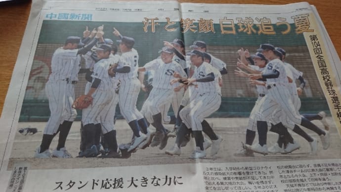 高校野球  広島大会