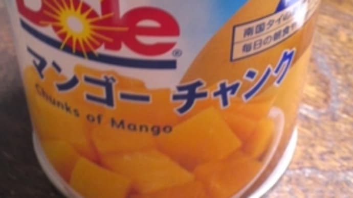 ☆マンゴーの缶詰め