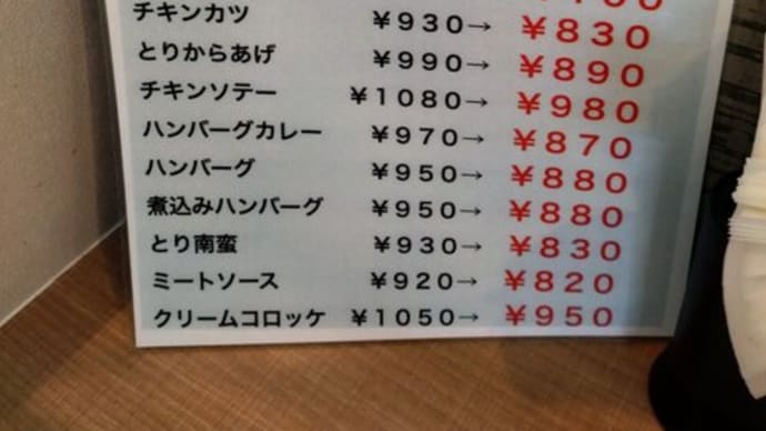 撮り貯めシリーズ 金とき若松町店?本店?