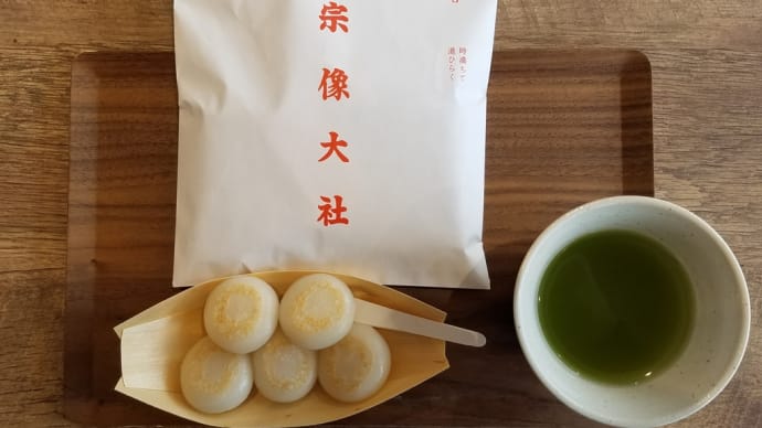 姫餅（きもち）5個400円&煎茶300円が美味@宗像大社